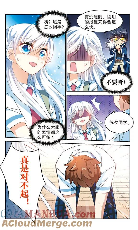 奇怪的苏夕 第152话 势不两立2 第2页