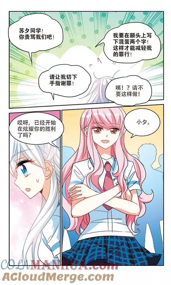 奇怪的苏夕 第152话 势不两立2 第7页