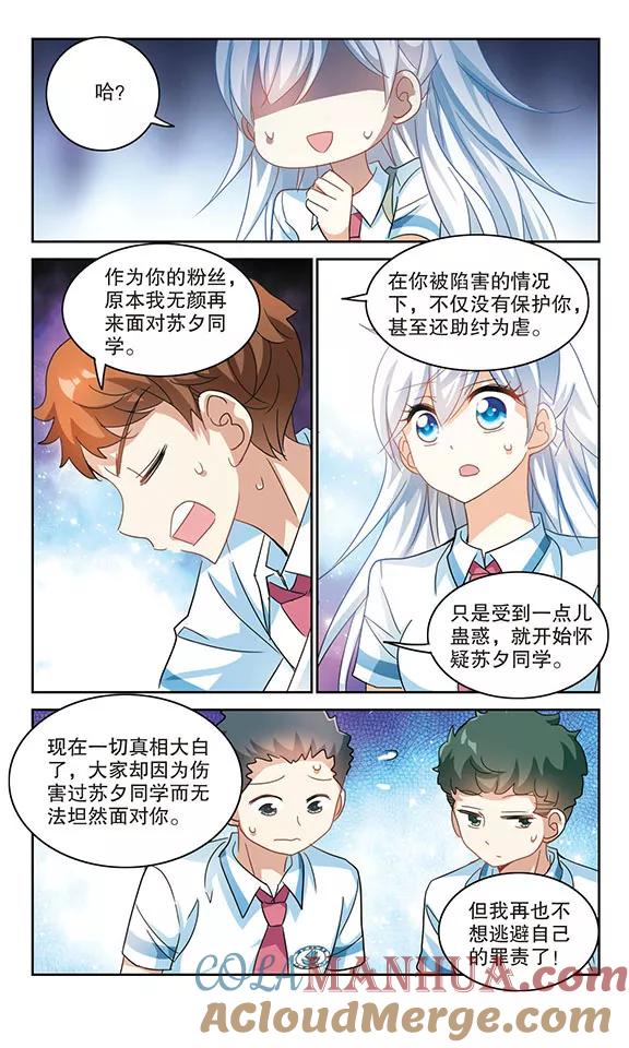 奇怪的苏夕 第152话 势不两立2 第3页