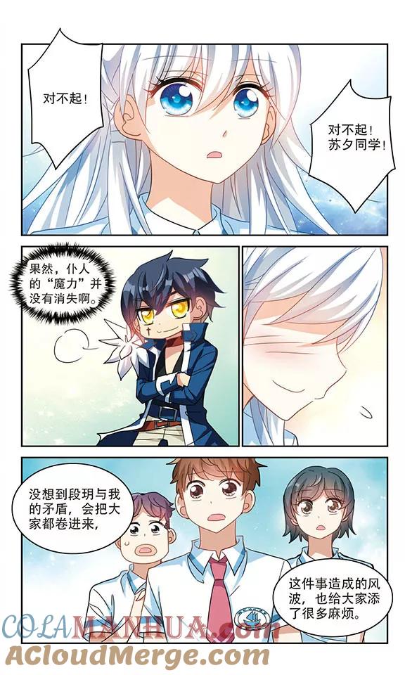 奇怪的苏夕 第152话 势不两立2 第5页