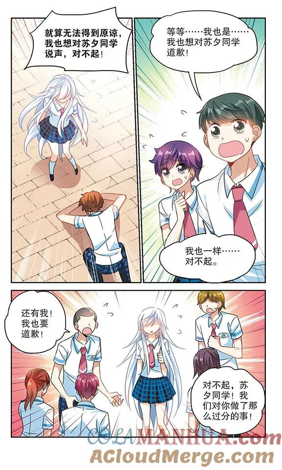 奇怪的苏夕 第152话 势不两立2 第4页
