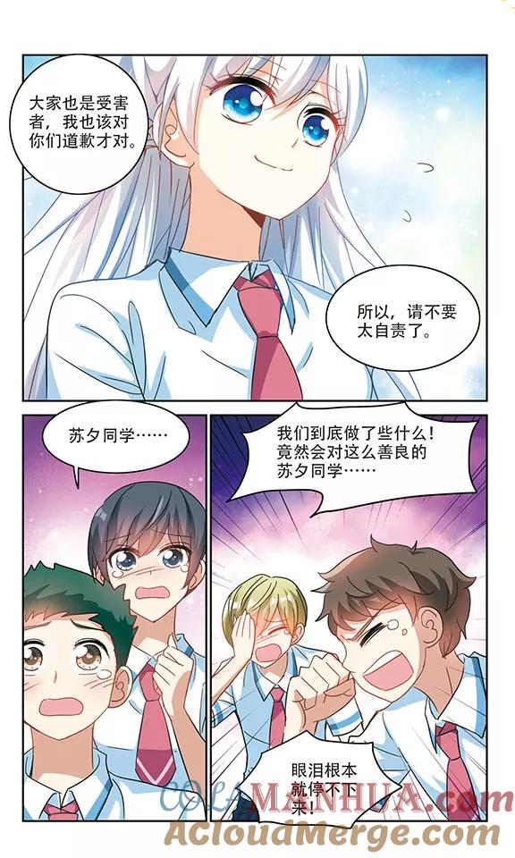 奇怪的苏夕 第152话 势不两立2 第6页