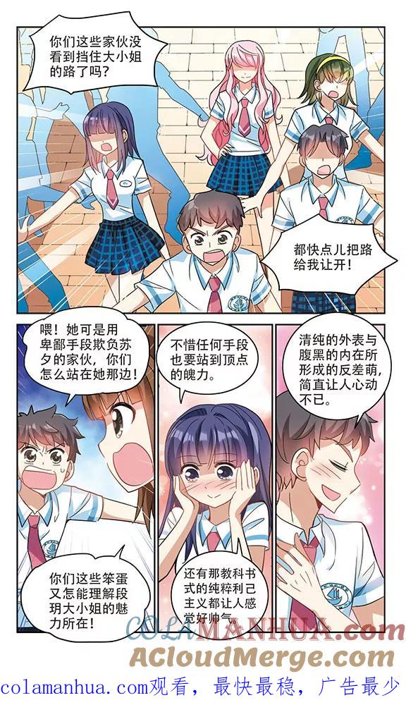 奇怪的苏夕 第152话 势不两立2 第8页
