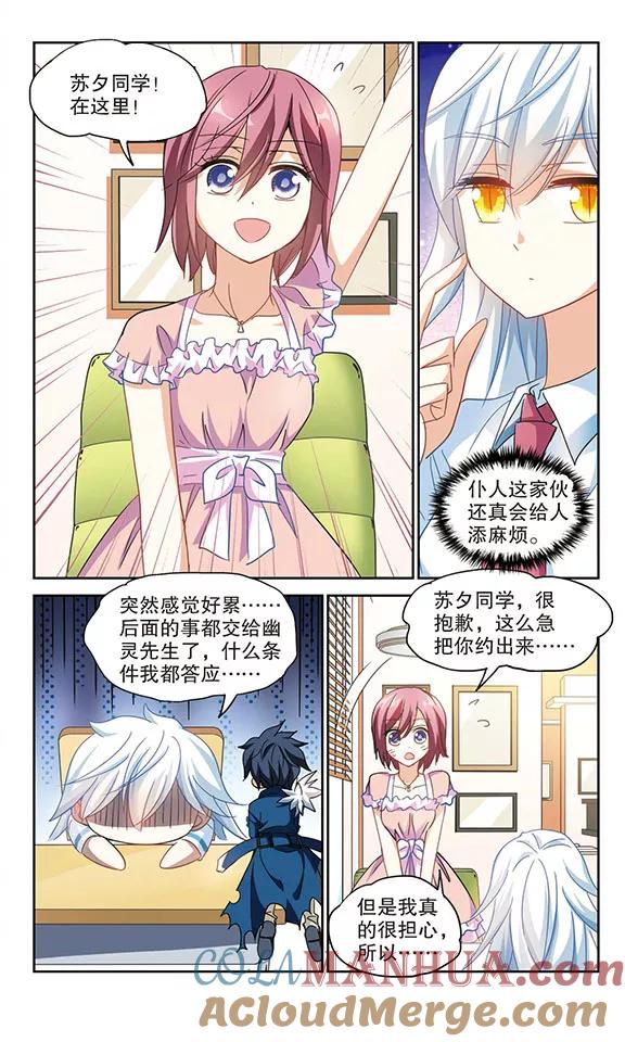 奇怪的苏夕 第153话 势不两立3 第7页