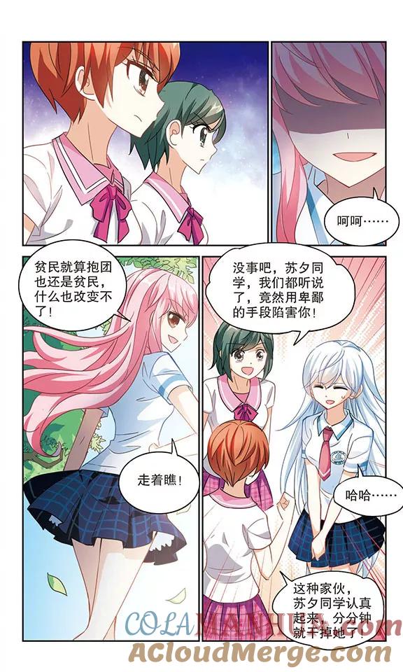 奇怪的苏夕 第153话 势不两立3 第5页