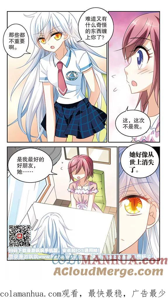 奇怪的苏夕 第153话 势不两立3 第8页