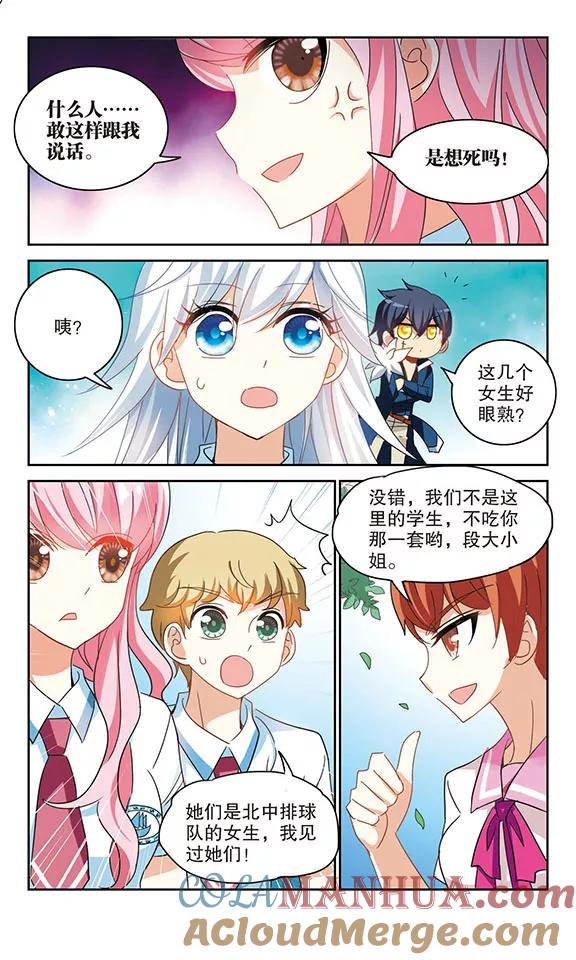 奇怪的苏夕 第153话 势不两立3 第3页