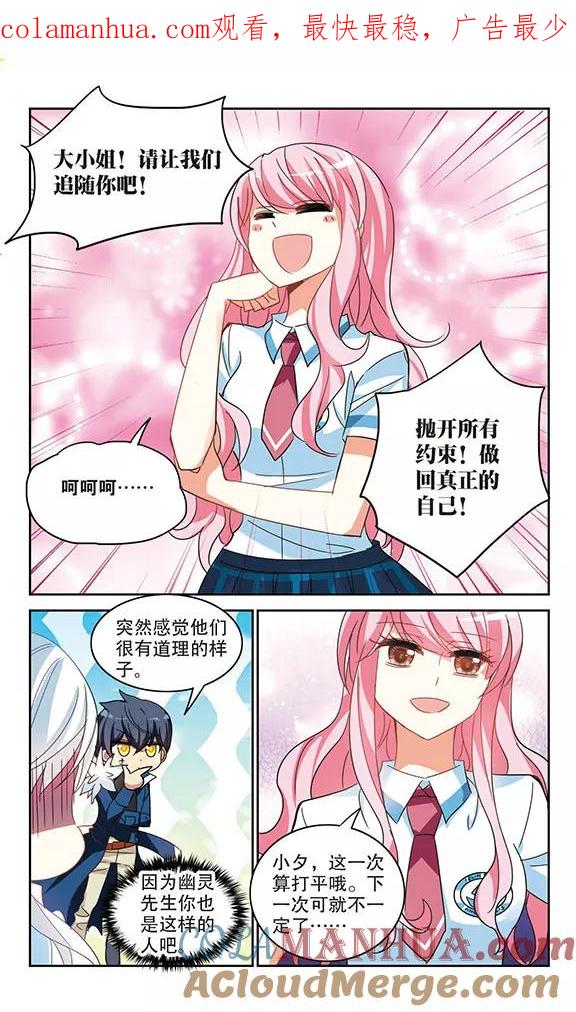奇怪的苏夕 第153话 势不两立3 第1页