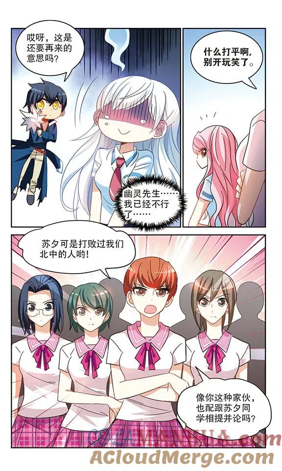 奇怪的苏夕 第153话 势不两立3 第2页