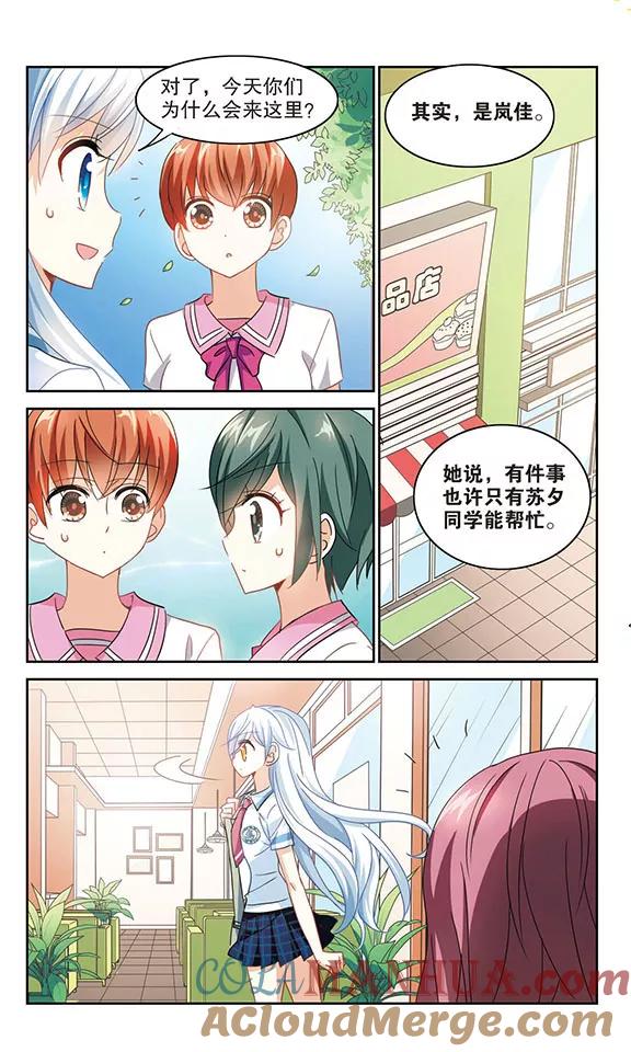 奇怪的苏夕 第153话 势不两立3 第6页