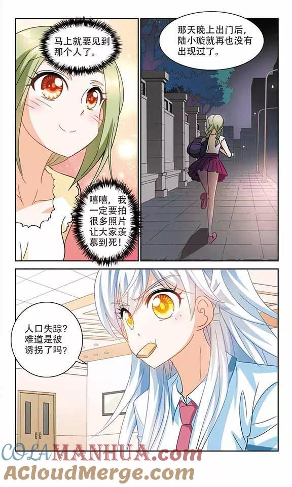 奇怪的苏夕 第154话 少女失踪事件1 第2页