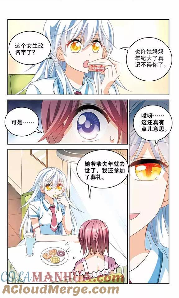 奇怪的苏夕 第154话 少女失踪事件1 第5页