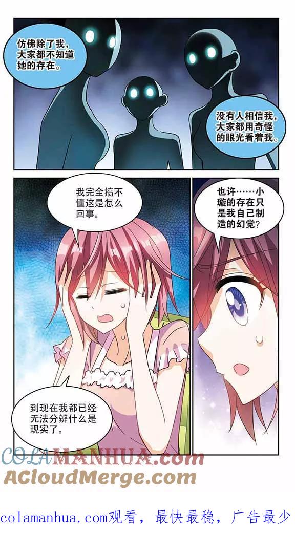 奇怪的苏夕 第154话 少女失踪事件1 第7页