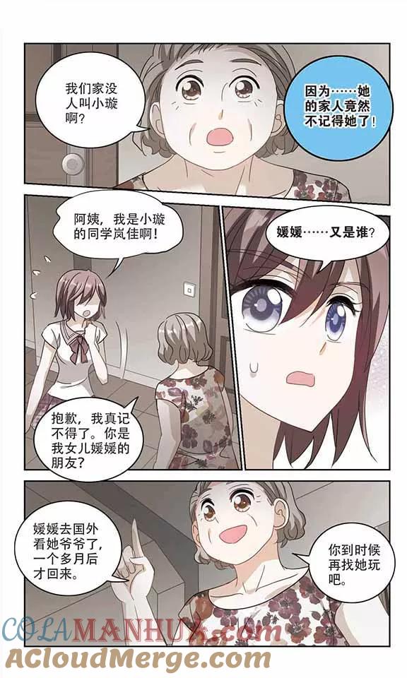 奇怪的苏夕 第154话 少女失踪事件1 第4页