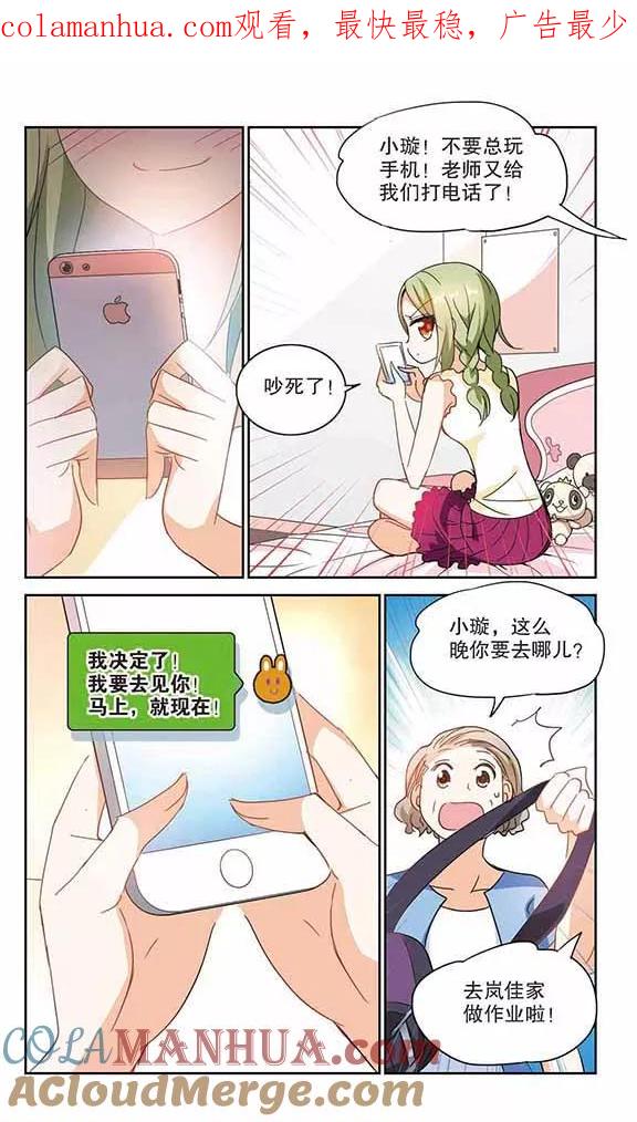 奇怪的苏夕 第154话 少女失踪事件1 第1页