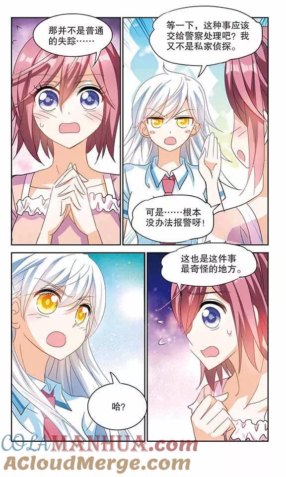 奇怪的苏夕 第154话 少女失踪事件1 第3页