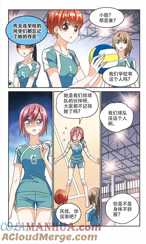 奇怪的苏夕 第154话 少女失踪事件1 第6页