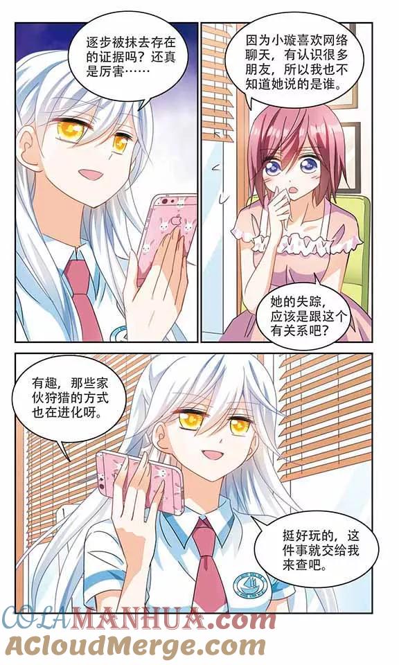 奇怪的苏夕 第155话 少女失踪事件2 第4页