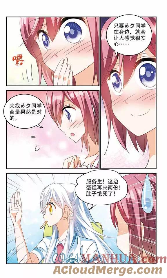 奇怪的苏夕 第155话 少女失踪事件2 第2页