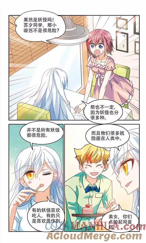 奇怪的苏夕 第155话 少女失踪事件2 第5页