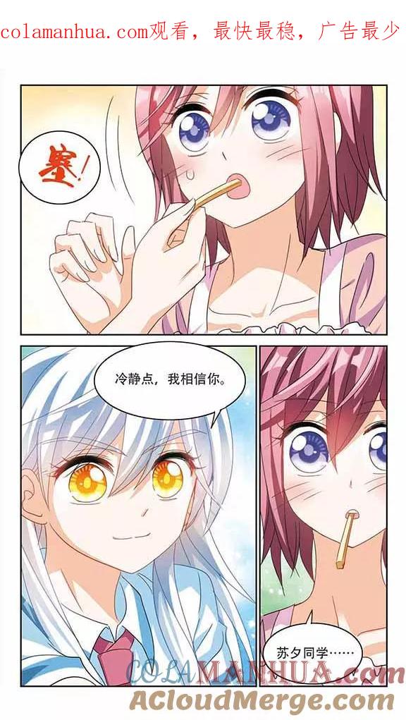 奇怪的苏夕 第155话 少女失踪事件2 第1页