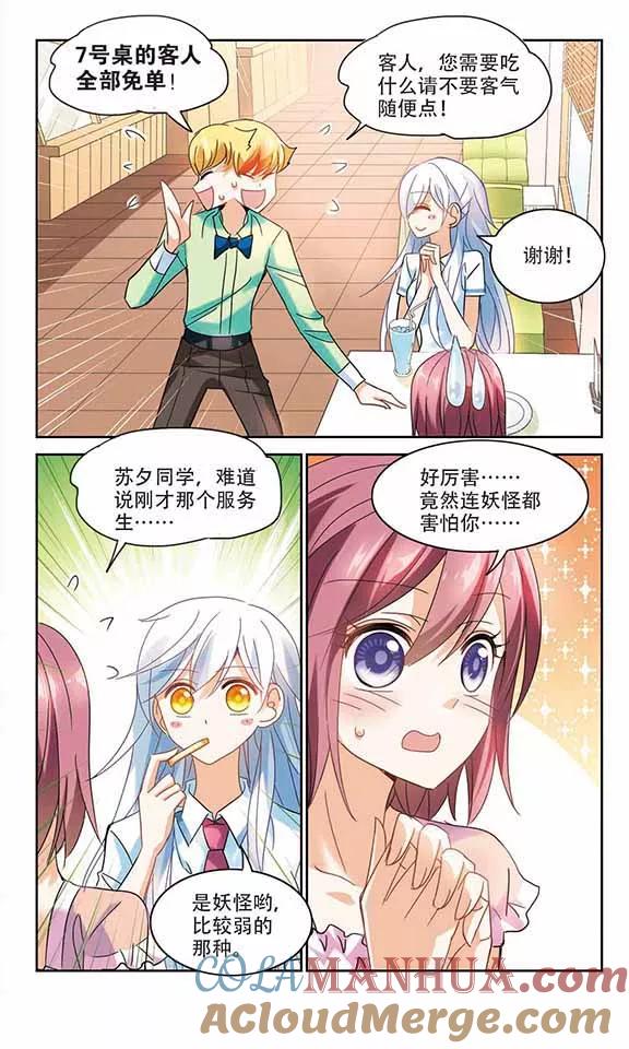 奇怪的苏夕 第155话 少女失踪事件2 第7页