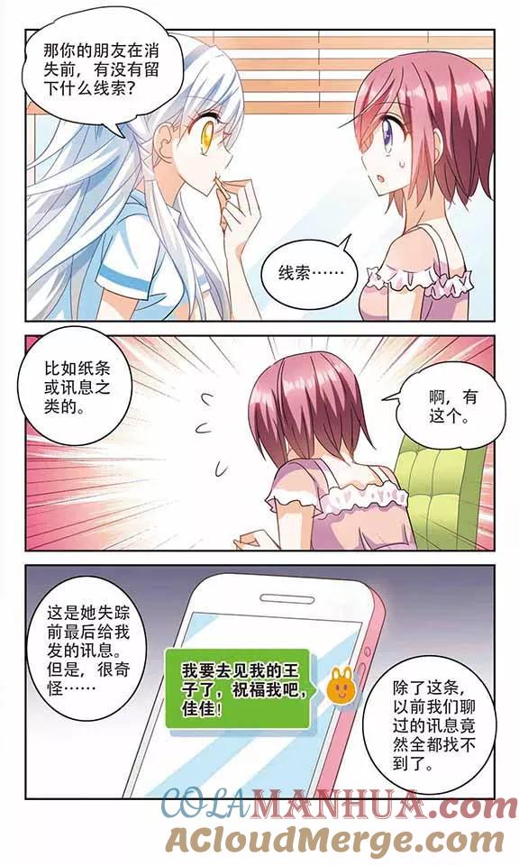 奇怪的苏夕 第155话 少女失踪事件2 第3页