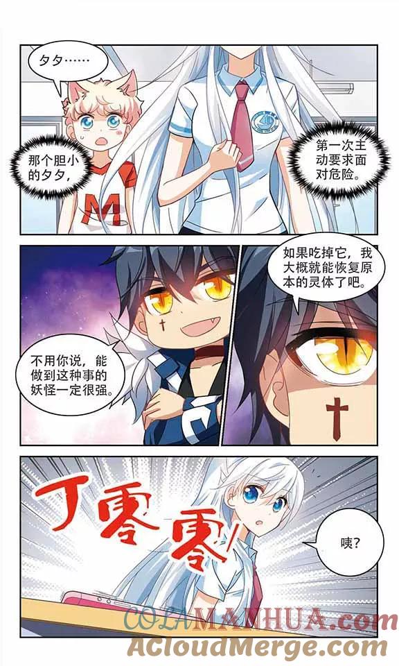 奇怪的苏夕 第156话 少女失踪事件3 第5页