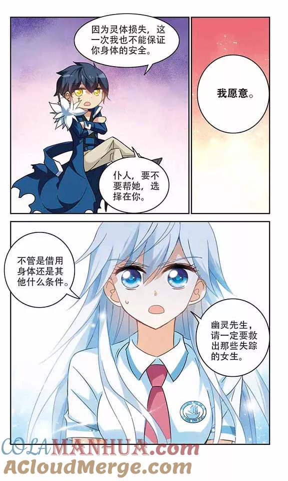 奇怪的苏夕 第156话 少女失踪事件3 第4页