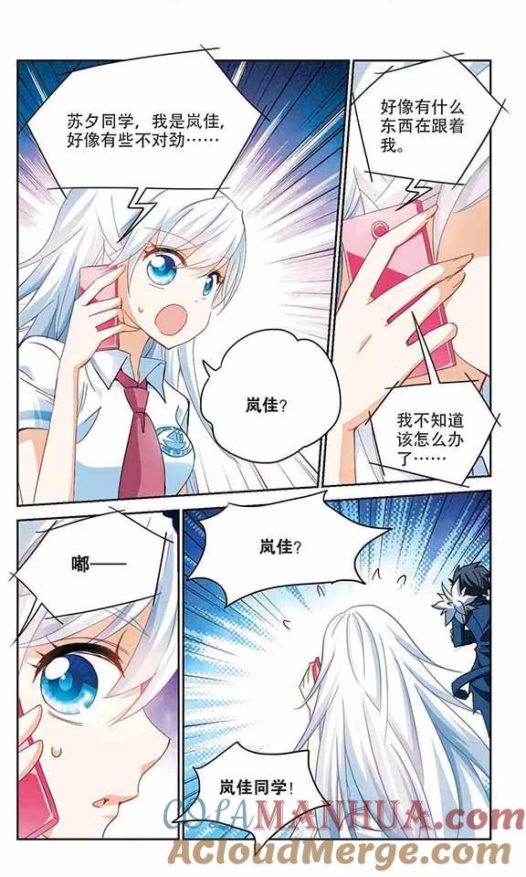 奇怪的苏夕 第156话 少女失踪事件3 第6页