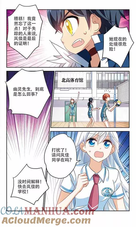 奇怪的苏夕 第156话 少女失踪事件3 第7页