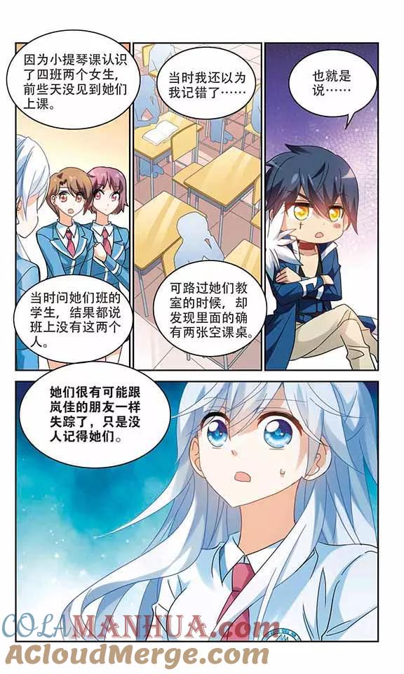 奇怪的苏夕 第156话 少女失踪事件3 第2页