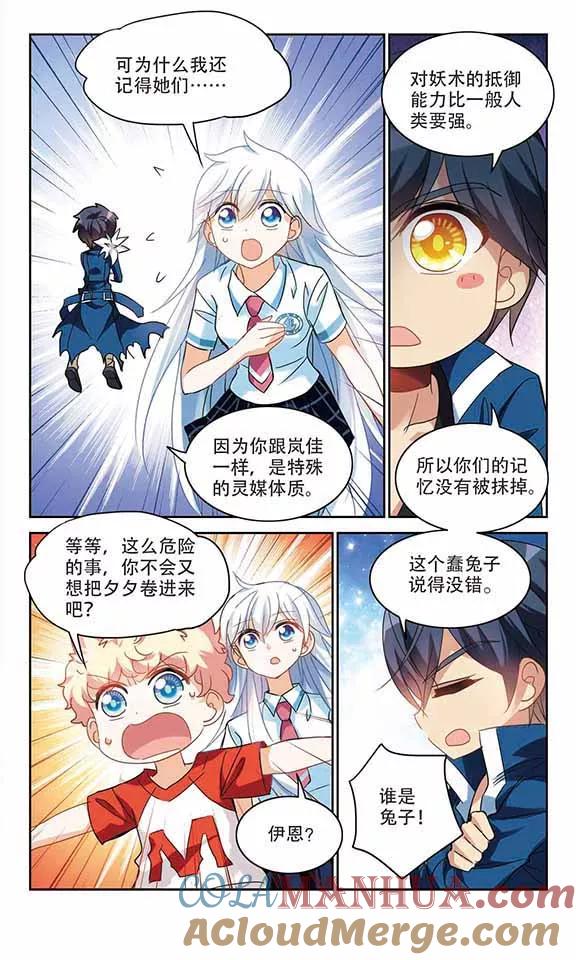 奇怪的苏夕 第156话 少女失踪事件3 第3页