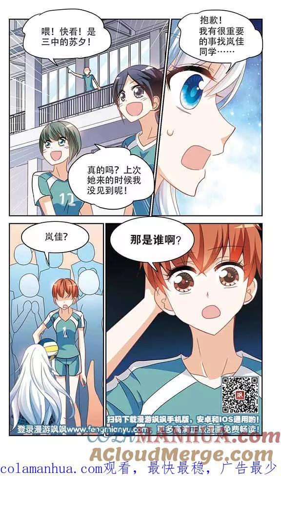 奇怪的苏夕 第156话 少女失踪事件3 第8页