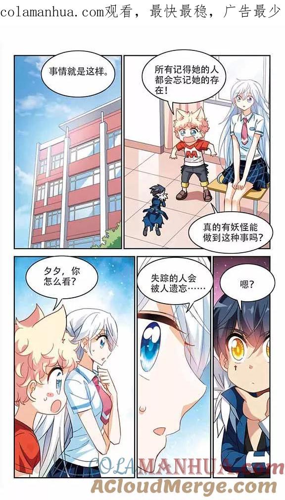 奇怪的苏夕 第156话 少女失踪事件3 第1页
