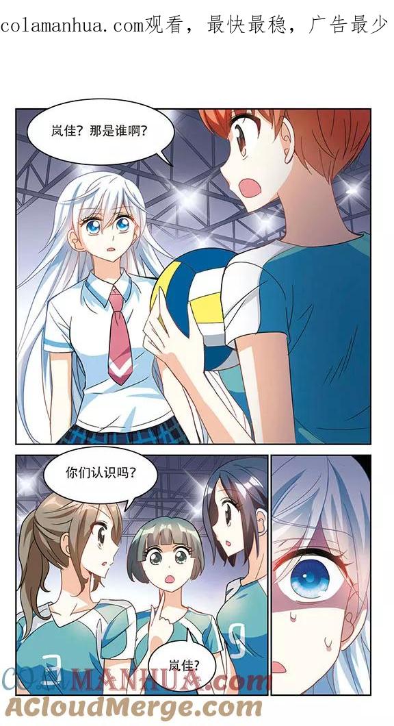 奇怪的苏夕 第157话 独木难支1 第1页