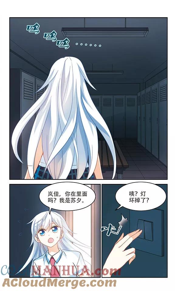奇怪的苏夕 第157话 独木难支1 第4页