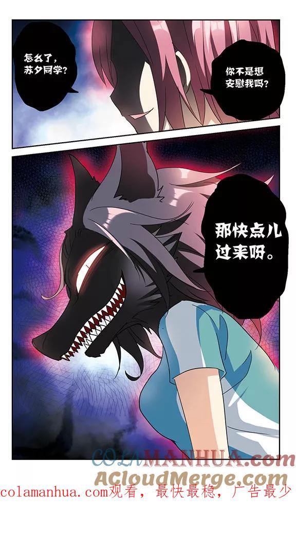 奇怪的苏夕 第157话 独木难支1 第7页