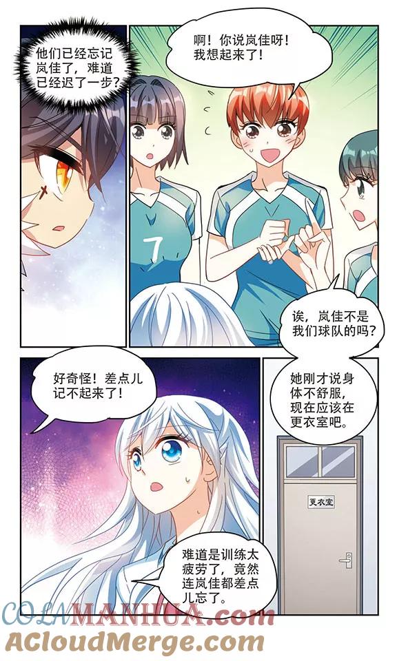 奇怪的苏夕 第157话 独木难支1 第2页