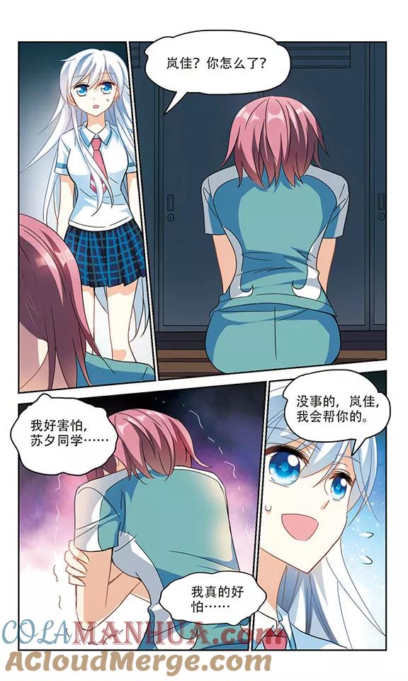 奇怪的苏夕 第157话 独木难支1 第5页