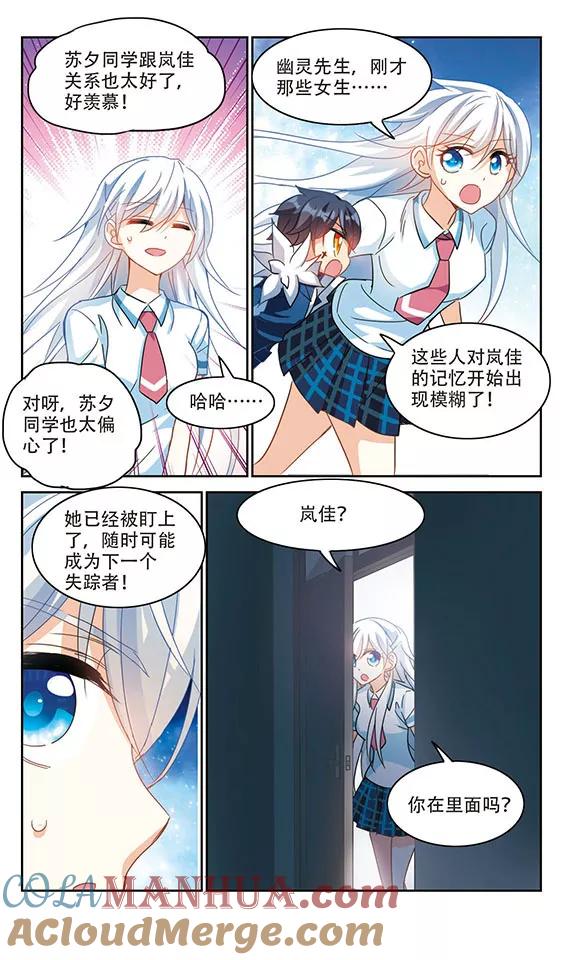 奇怪的苏夕 第157话 独木难支1 第3页