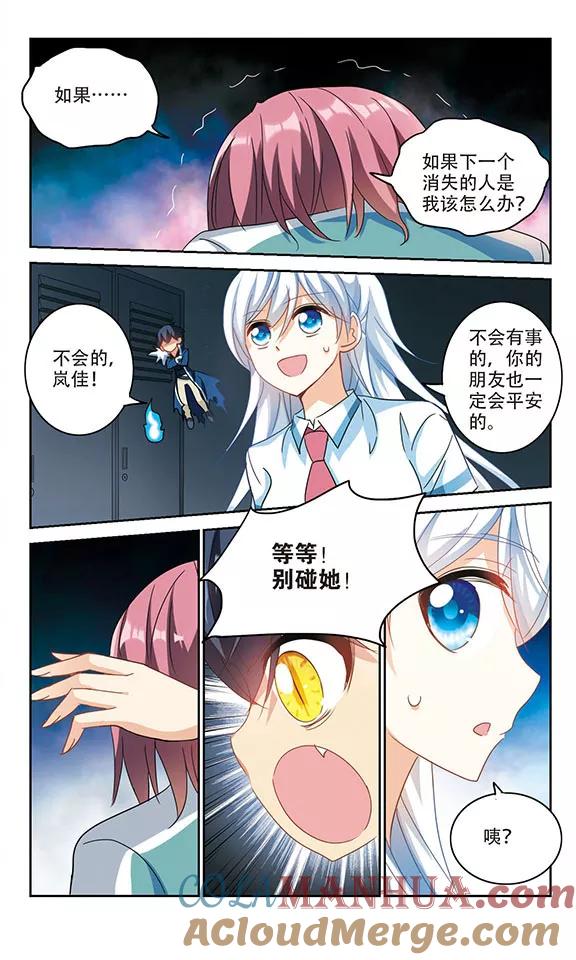 奇怪的苏夕 第157话 独木难支1 第6页