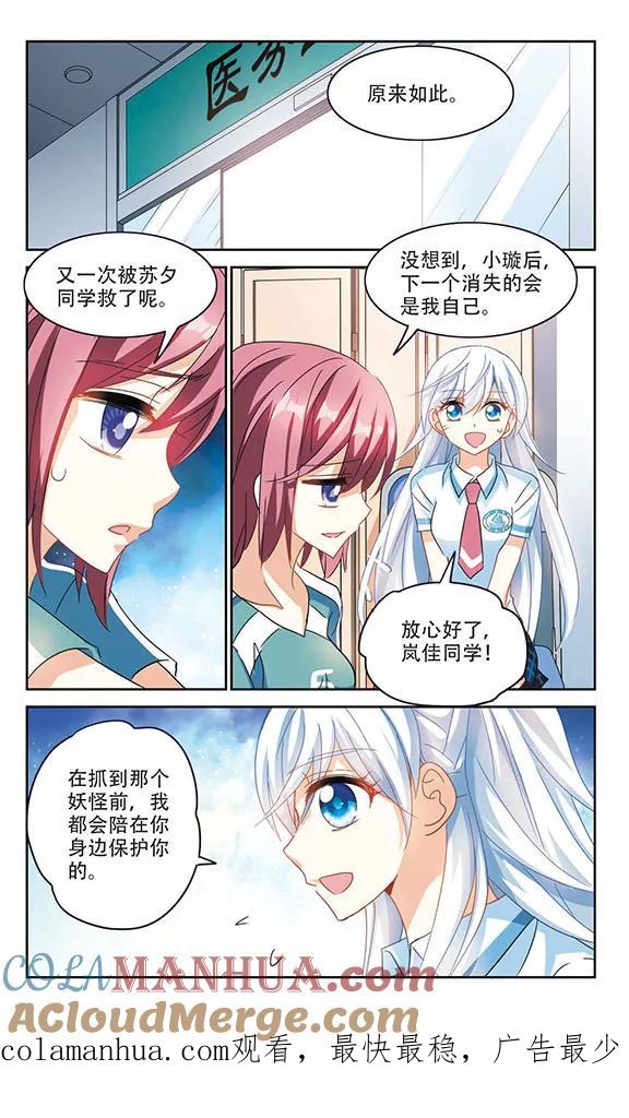 奇怪的苏夕 第158话 独木难支2 第8页
