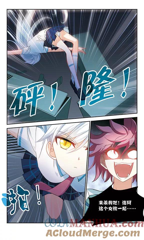 奇怪的苏夕 第158话 独木难支2 第3页