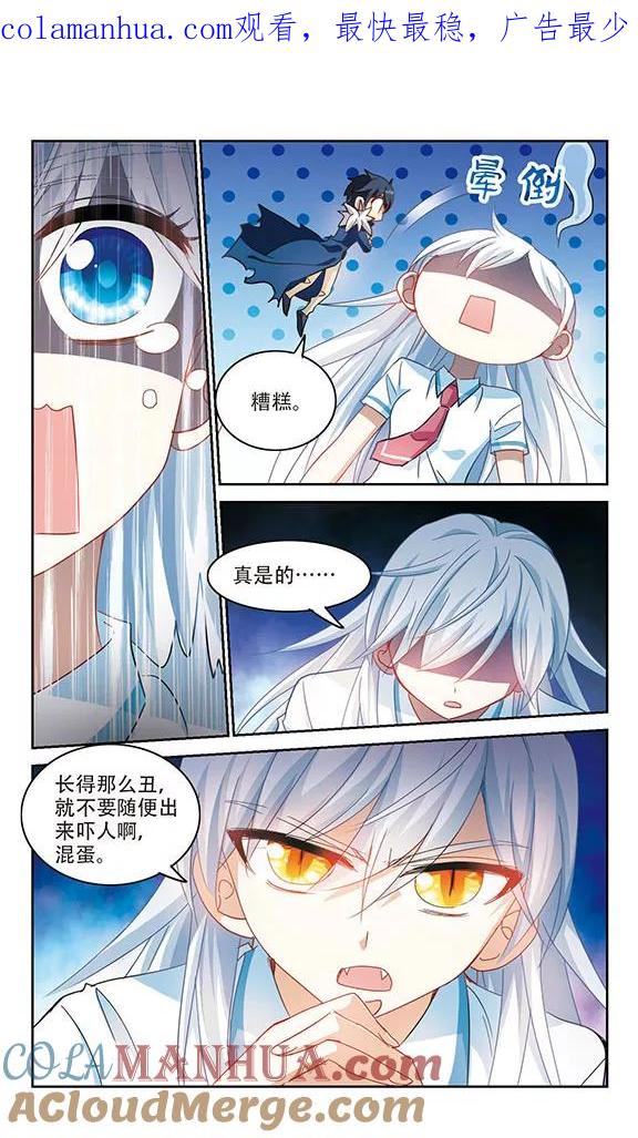 奇怪的苏夕 第158话 独木难支2 第1页