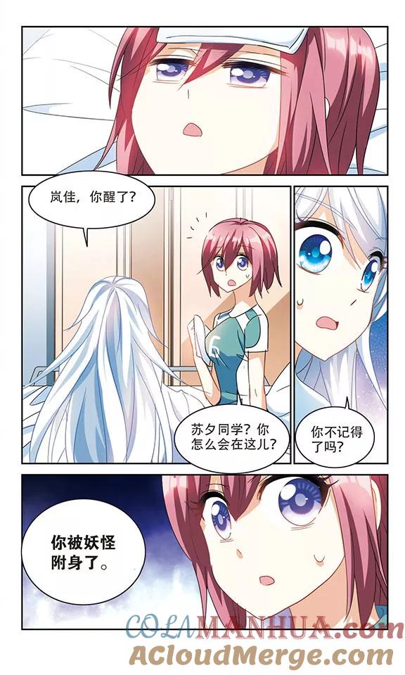奇怪的苏夕 第158话 独木难支2 第7页