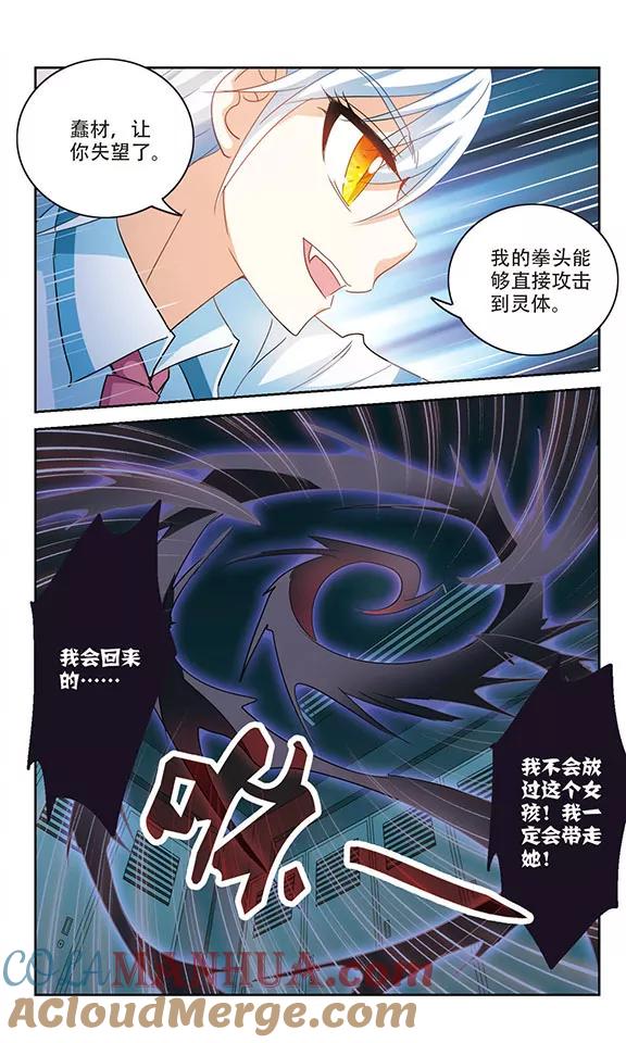 奇怪的苏夕 第158话 独木难支2 第5页