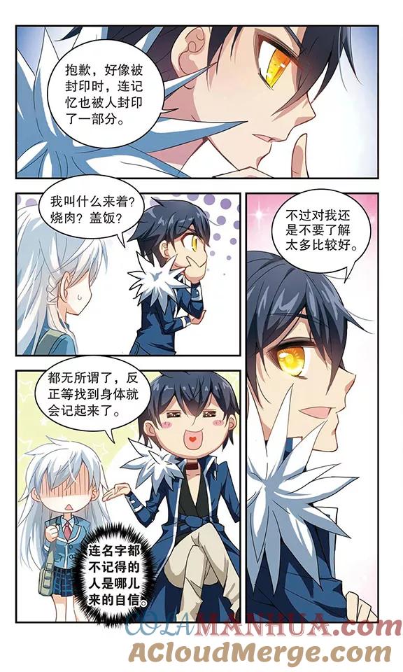 奇怪的苏夕 第15话 背后的眼睛3 第4页
