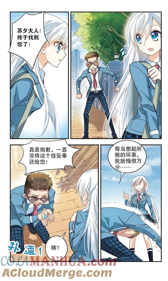 奇怪的苏夕 第15话 背后的眼睛3 第7页