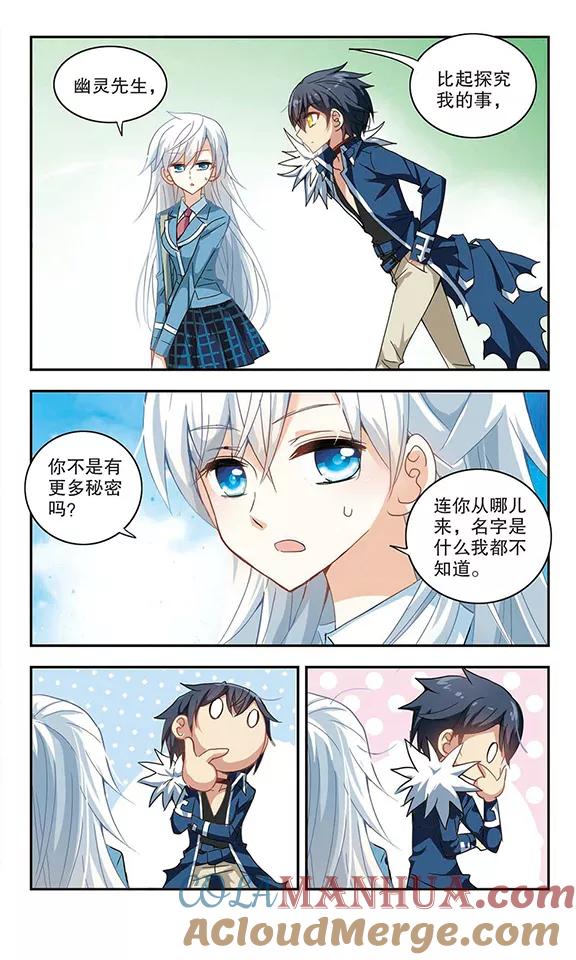 奇怪的苏夕 第15话 背后的眼睛3 第3页